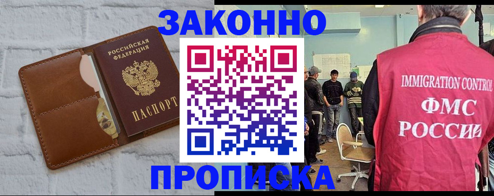 прописка от собственника в Владикавказе