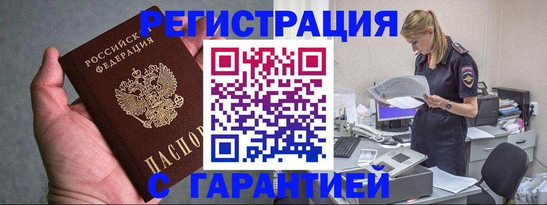 временная регистрация для всех в Владикавказе